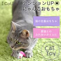 Japans original imported cat toy iCat new listing cat favorite prey mouse 1