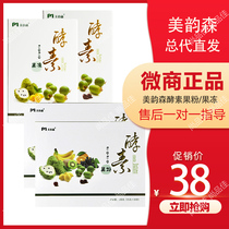Meiyunsen enzyme fruit powder official enzyme jelly Oriental rhyme fruit powder fruit and vegetable enzyme powder micro-business the same model