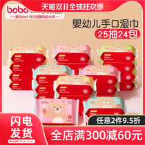 bobo baby wet wipes baby hand and mouth special wipe butt thickened small package convenient 25 pump * 24 pack