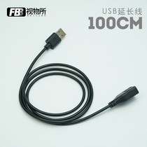 FBB Vision 1 M USB extension cord USB male to female high speed high current 2A mechanical keyboard charging data line