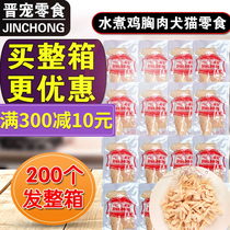 Jin Chong white body boiled chicken breast meat cat dog snacks wonderful fresh bag boiled chicken white body 40g