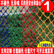 Childrens safety net protective net Nylon rope net Household stairs balcony anti-fall fence Kindergarten color decorative net
