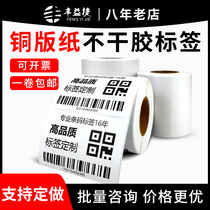 Coated paper self-adhesive bar code paper food and medicine supermarket recuperation clothing factory storage electronic price label equipment sticker small two-dimensional code ribbon white blank roll customized logo