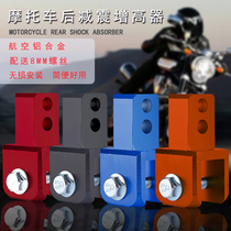 Motorcycle electric modification Accessories pedal decoration sports car shock absorber increased aluminum alloy CNC rear shock absorber heightening device