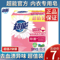 Super underwear soap ladies 101g * 2 sterilization soap underwear antibacterial clean and gentle care for womens health