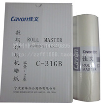 Jiawen plate paper C31GB CN320 325 330 520 525 530 620 630 plate paper with chip