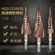 M35 cobalt-containing stainless steel special drill bit hole opener industrial step drill multi-function reamer pagoda drill bit
