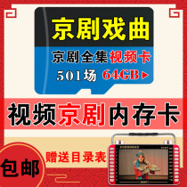 Old man watching drama machine Peking opera memory card Pingju complete set of video USB flash disk Hebei Bangzi opera TF storage U disk