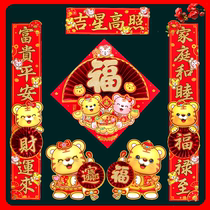 2022 Year of the Tiger Fu character door stickers three-dimensional fan couplet Spring Festival home cartoon Zodiac New Year suede living room decoration