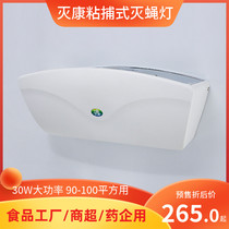 Discom Sticky Trap of Drosophila Lamp Commercial Fly Deinsecter Factory Shops Wall-mounted Mute Mosquito-borne Mosquito MY2115