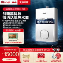 Rinnai Linnei JSQ31-M73FB 16 liters constant temperature micro-nano oxygen gas water heater Natural Gas household