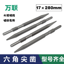ten thousand United Hexagon Sharp Chisel Impact Electric Hammer Drills Two Pits Two Grooves Sharp Chisel Concrete Cement Wall 17 * 280400
