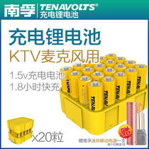 Nanfu lithium rechargeable KTV wireless microphone microphone rechargeable battery No 5 20 lithium batteries 1 5V fast charge