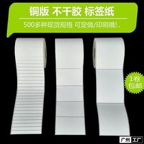 100mm barcode printing cardboard copperplate self-adhesive label 50 60 65 70 75 80 85 90 150