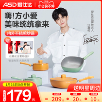 (Ren Jialun the same model) Aishida Fang Xiaoai fried pan spar stone color non-stick pot gas stove Special