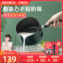 Aishida milk pot household non-stick cooker induction cooker gas stove for baby baby supplement hot milk noodle pot