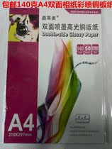 A pack of A4 copper paper inkjet coated paper double-sided high gloss printing color spray coated paper 140 grams 50 sheets