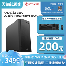 Jingtian AMD R5 3600 P400 P620 P1000 Designer art office computer Industrial modeling rendering host desktop machine plane drawing 3D special drawing