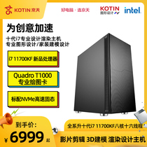 Jingtian Huasheng i7 11700KF T1000 film and television editing modeling rendering designer Art computer host office desktop DIY assembly machine graphics workstation high configuration complete set