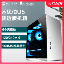 乔思伯U5 银色全侧透明电脑机箱ATX台式机主机水冷游戏双面玻璃