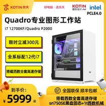 Jingtian Huasheng i7 12700KF T600 T1000 P2000 graphic creative design art computer host desktop assembly machine complete set of high-profile designer