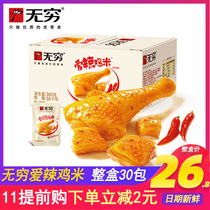 Infinite love spicy chicken rice 300g 30 packs of chicken leg meat diced Guangdong specialty snacks Snack Chicken diced spicy chicken rice