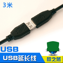 USB2 0 male to female extension line extended Connection USB Light Computer Navigator gamepad handwriting board line 3 meters
