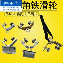 Supply car mini-pulley 40 angle iron 50 angle steel ring type flat tile sling rope hoisting wire pulley bearing wheel