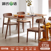 Genshi Wood Wood Dining Table Nordic Dining Table Black Walnut Dining Table Modern Simple Restaurant Light Luxury Dining Table