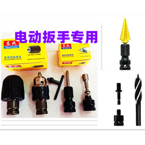 Air gun adapter rod Electric wrench conversion head drill chuck Square woodworking general Dongcheng hexagon adapter hole opener