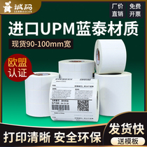 Sincere code adhesive label paper T Series 90-100 wide 100 × 100 × 50 tsc coated paper printing paper logistics barcode label printing paper non-adhesive label sticker blank custom color