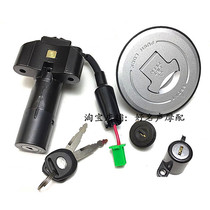 Applicable to light riding Jin Yuesheng QM125-3 Yuesheng King QM150-3 motorcycle key set lock electric door lock fuel tank cover