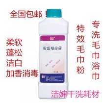Lazy special effect towel powder 1KG clothes softener softener soft powder softener flavoring disinfection bleaching brightening