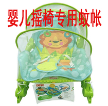 Fisher baby rocking chair Mosquito net Bracket mosquito net Universal cart Swing mat Recliner cushion mat Special offer