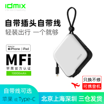 idmix barley charging treasure bring your own line MFI certified bring your own plug applicable Apple private Huawei mobile power