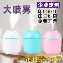 Opening small gift custom logo company annual meeting opening event souvenir USB small humidifier car Teachers Day gift hotel air fresh humidification prize small gift