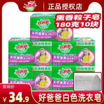 Good dad laundry soap 180g 10 pieces of washing baby clothes incense white big soap home real