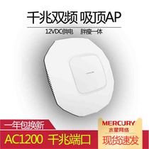 水星MCAP1200GD千兆端口5G吸顶式无线AP双频1200M酒店WIFI