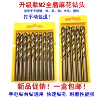 M2 High speed steel fully ground twist drill bit Single head stainless steel metal drill bit 3 2 4 2 5 2 6 2 7 0mm