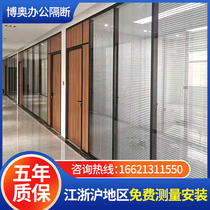 Shanghai office glass partition wall aluminum alloy double-layer tempered glass built-in louver screen office decoration