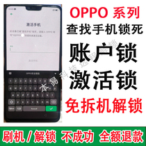 oppo unlock account lock activation lock realme mobile phone swiping remote account Lock unlocks the search phone lock