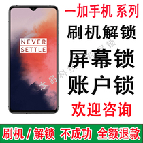 OnePlus brush mobile phone brush unlock OnePlus 7 7pro 7t brush remote unlock screen lock Account activation lock