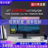 Dell Dell monitor 27-inch 4K narrow border filter blue light eye protection lifting IPS screen U2720Q/QM