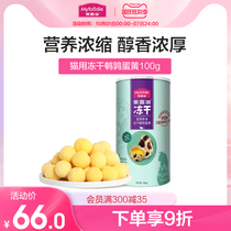McFudi cat snacks freeze-dried quail egg yolk lecithin calcium supplement nutrition fat hair gills into kittens snacks