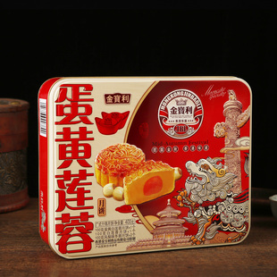 香港 金宝利月饼