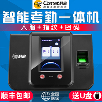 Komi face punch card machine Attendance machine Fingerprint face recognition All-in-one machine Brush face face recognition check-in machine SF380 400 face fingerprint recognition attendance machine Employee work punch card machine