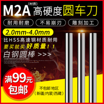 M2A alloy rod hard high speed steel yuan che dao bai gang tiao 2 1-2 3-2 4-3 5-4mm long 100mm
