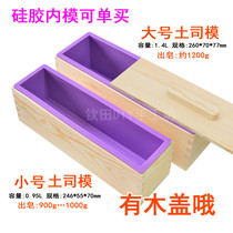 Rectangular wooden box diy cold handmade soap mold toast mold 900g1000g1200g