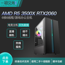 AMDR5 3500X+RTX2060  6G游戏吃鸡办公主机电脑COD16
