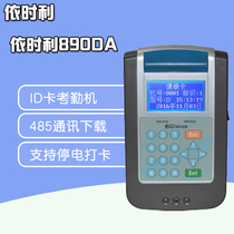 New Yishili ER-890D attendance machine ER-890DA attendance machine ID card identification 485 communication